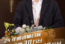 哪吒汽车CEO：2024全球销量目标30万台-南方汽车网