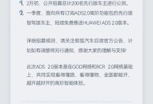 极狐阿尔法S先行版升级HUAWEI ADS 2.0-南方汽车网