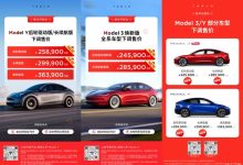 特斯拉Model 3/Y部分配置售价正式下调-南方汽车网