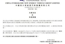 恒大汽车执行董事刘永灼已被刑事拘留-南方汽车网