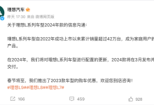 网传理想开启大促销 全系降价逾3万元-南方汽车网