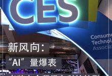 CES2024：AI爆表，老牌车企向科技转型-南方汽车网