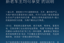 昊铂终身免费充电 官方:老车主亦可享受-南方汽车网