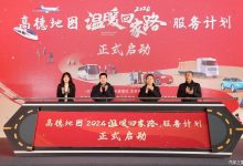 高德地图推出多项功能保障春节返乡出行-南方汽车网