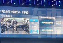 增皮革包覆 新款卡罗拉/卡罗拉锐放信息-南方汽车网