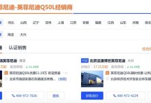 销量难以支撑 英菲尼迪经销商大量退网-南方汽车网