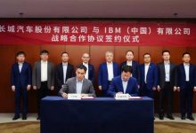 长城汽车与IBM咨询达成长期战略合作-南方汽车网