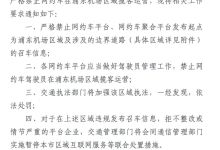 网约车被禁止在浦东机场区域揽客运营-南方汽车网