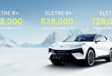 72.80万元 路特斯ELETRE新增入门版车型-南方汽车网