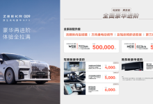 售50.00万起 极氪009售价/配置调整-南方汽车网