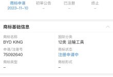 又有大动作？比亚迪注册两款全新商标-南方汽车网