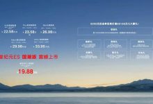 售19.88万元 星途星纪元 ES国潮版上市-南方汽车网