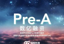 壁虎汽车宣布完成数亿元Pre-A轮融资-南方汽车网