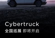 特斯拉Cybertruck实车即将亮相国内-南方汽车网
