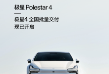 29.99万起 Polestar 4开启全国批量交付-南方汽车网