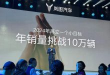 挑战10万年销量 岚图2024年将推中型SUV-南方汽车网