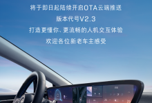 搭载全新语音引擎 别克E4迎来OTA升级-南方汽车网