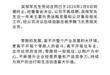 零跑汽车官方回应总裁吴保军已离职-南方汽车网