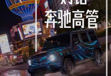 对话梅赛德斯-奔驰高管:把握新时代机遇-南方汽车网