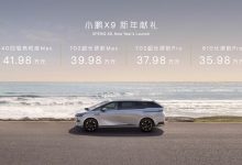 售价35.98万起 中大型MPV小鹏X9上市-南方汽车网