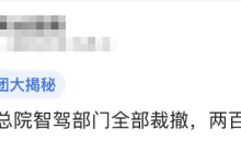 飞凡智驾团队被裁？内部转岗或“N+1”-南方汽车网