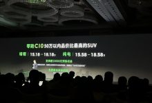 将推低配版车型 零跑C10将于3月1日上市-南方汽车网