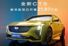 降价7万元 凯迪拉克CT5豪华型售价下调-南方汽车网