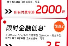 售25.89万起 2024款特斯拉Model Y上市-南方汽车网