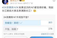 赵长江要跳长江？只因新车太好看！-南方汽车网