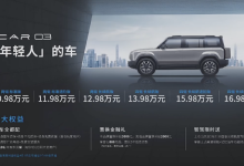 售价10.98万元起 奇瑞iCAR 03正式上市-南方汽车网