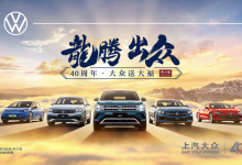 朗逸家族销量4万+ 上汽大众1月销量出炉-南方汽车网