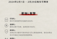 优惠来袭 吉利星瑞限时置换全系补贴1万-南方汽车网