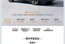 售9.98万 哪吒X 400 Air上市 多车降价-南方汽车网