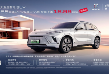 16.99万起/545km续航 别克E5新车型上市-南方汽车网