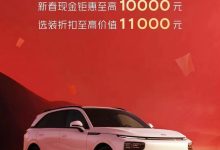 最多省万元以上 小鹏G9推新春限时福利-南方汽车网