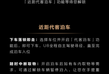 新增代客泊车等功能 仰望U8迎来OTA升级-南方汽车网