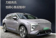 对话高合车主：力挺高合也担心售后暂停-南方汽车网