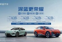 售13.99万起 深蓝SL03/S7荣耀版上市-南方汽车网