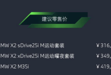 售31.69万元起 全新宝马X2正式上市-南方汽车网