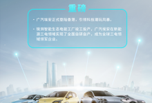 广汽埃安2024年1月全球销量为24947辆-南方汽车网