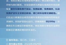 长安启源为滞留海南车主免费代发运车辆-南方汽车网