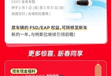 EAP 30天使用权等 特斯拉新春福利发布-南方汽车网