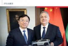 匈牙利总理：比亚迪在匈牙利建立工厂-南方汽车网