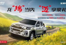 买好车，赚大钱！全新瑞迈7000元优惠活动即日开启-南方汽车网