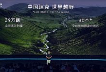 售33.00万/3.0T V6 坦克330开启交付-南方汽车网