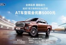 售9.48万起 域虎7推出官方优惠活动-南方汽车网