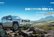 售17.98万元 哈弗二代大狗Hi4版上市-南方汽车网