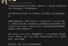 雷军:定价确实有些压力，希望大家理解-南方汽车网