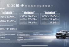 搭载增程动力 长安猎手皮卡今日上市-南方汽车网