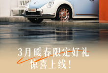 至高3万减免!欧拉品牌4款车型限时优惠-南方汽车网